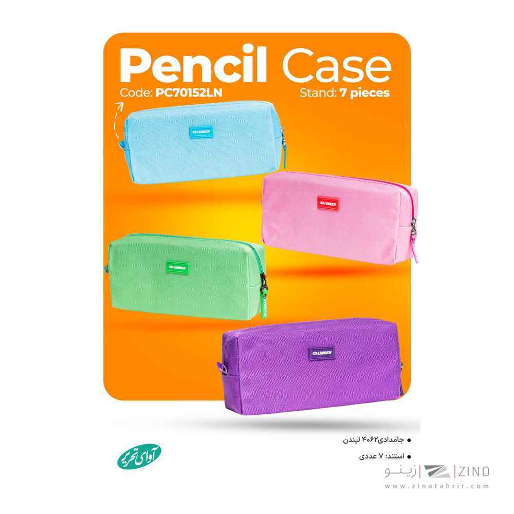 جامدادی4062لیندن آوای تحریر کدPC70152LN